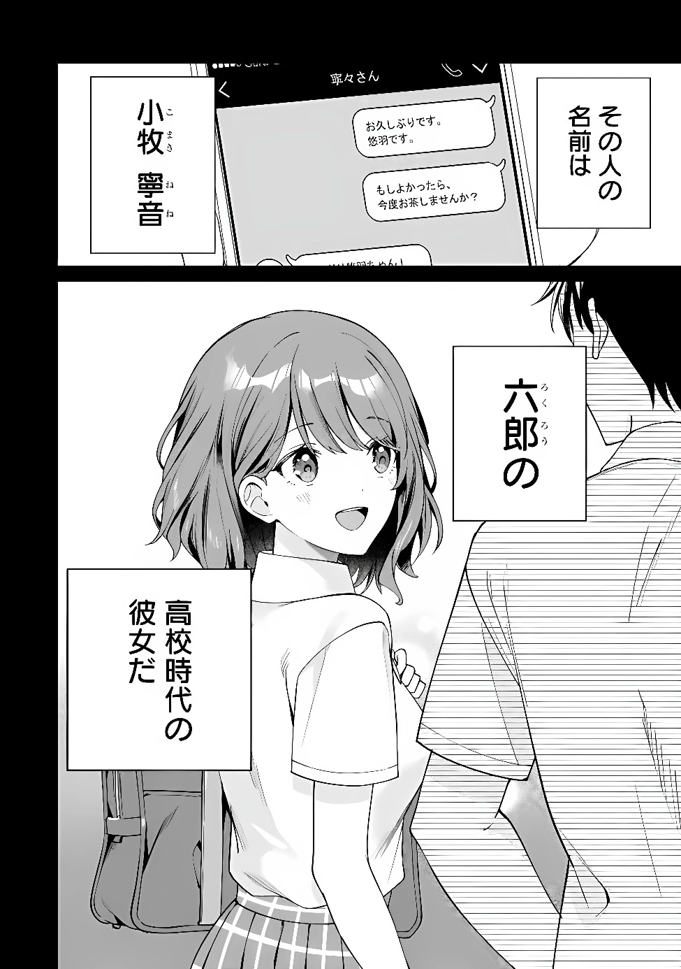 俺は義妹に嘘をつく〜血の繋がらない妹を俺が引き取ることにした〜 第3話 - 2