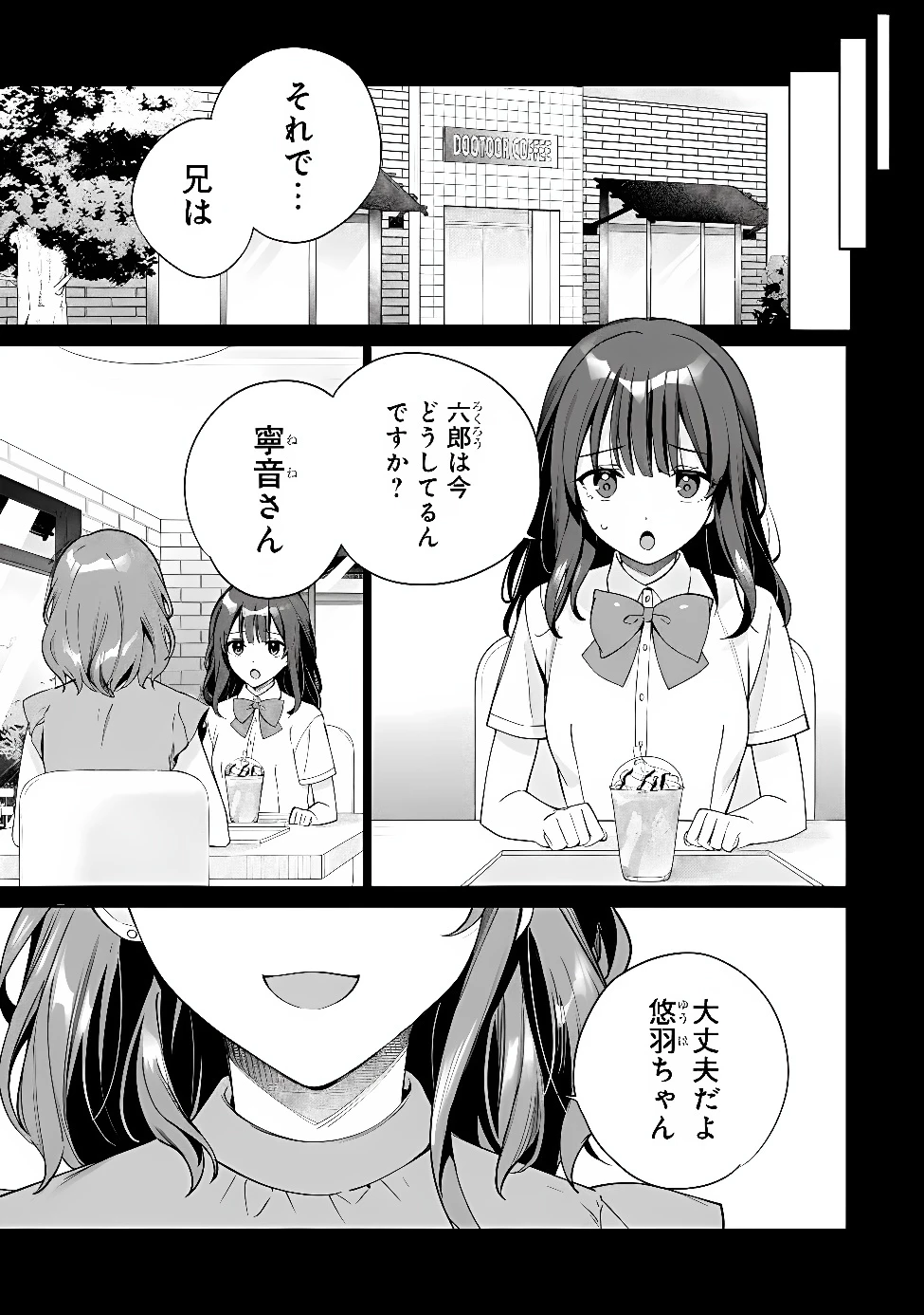 俺は義妹に嘘をつく〜血の繋がらない妹を俺が引き取ることにした〜 第3話 - 3