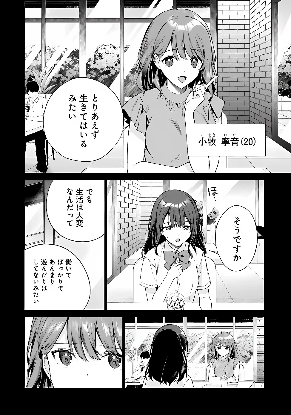 俺は義妹に嘘をつく〜血の繋がらない妹を俺が引き取ることにした〜 第3話 - 4
