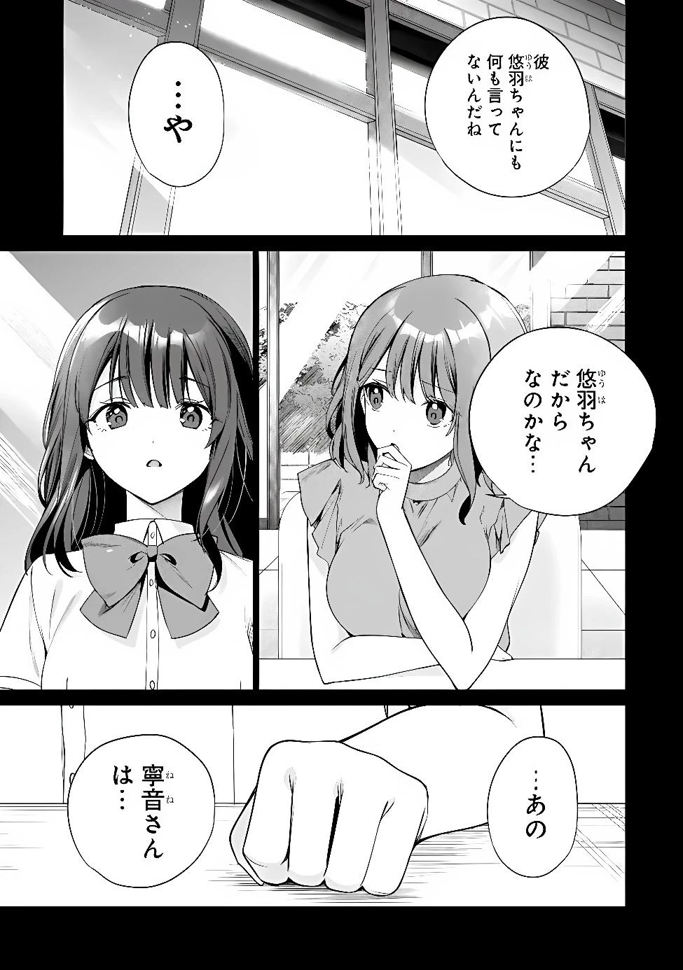 俺は義妹に嘘をつく〜血の繋がらない妹を俺が引き取ることにした〜 第3話 - 5