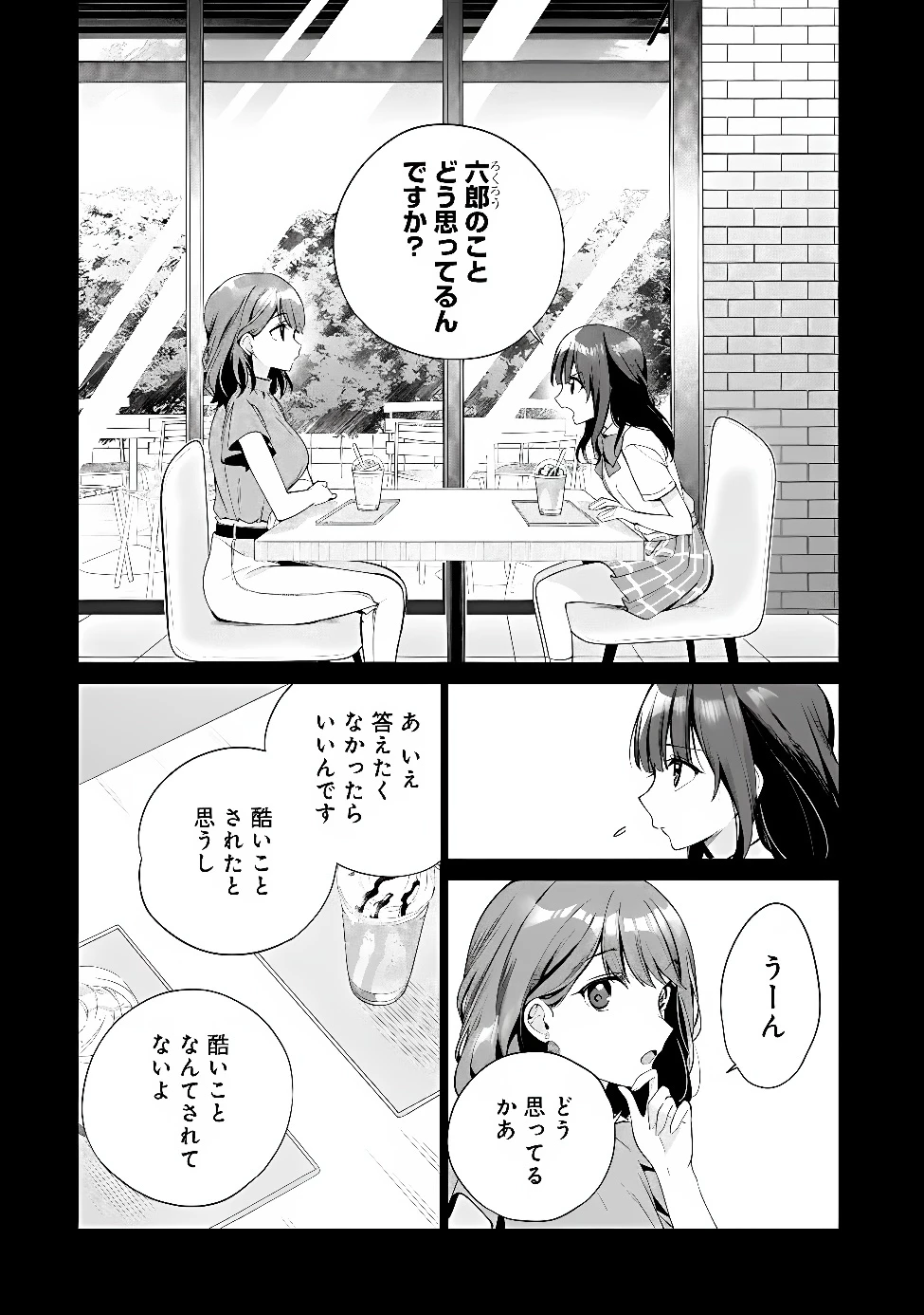 俺は義妹に嘘をつく〜血の繋がらない妹を俺が引き取ることにした〜 第3話 - 6