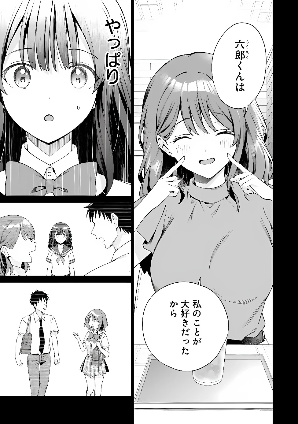俺は義妹に嘘をつく〜血の繋がらない妹を俺が引き取ることにした〜 第3話 - 7