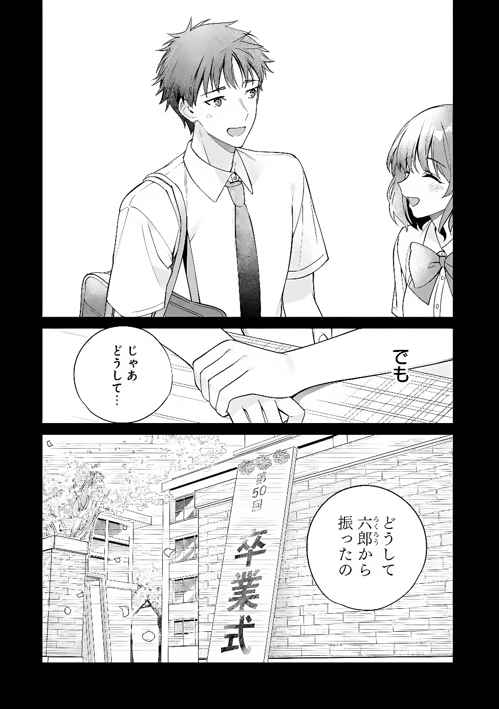 俺は義妹に嘘をつく〜血の繋がらない妹を俺が引き取ることにした〜 第3話 - 8