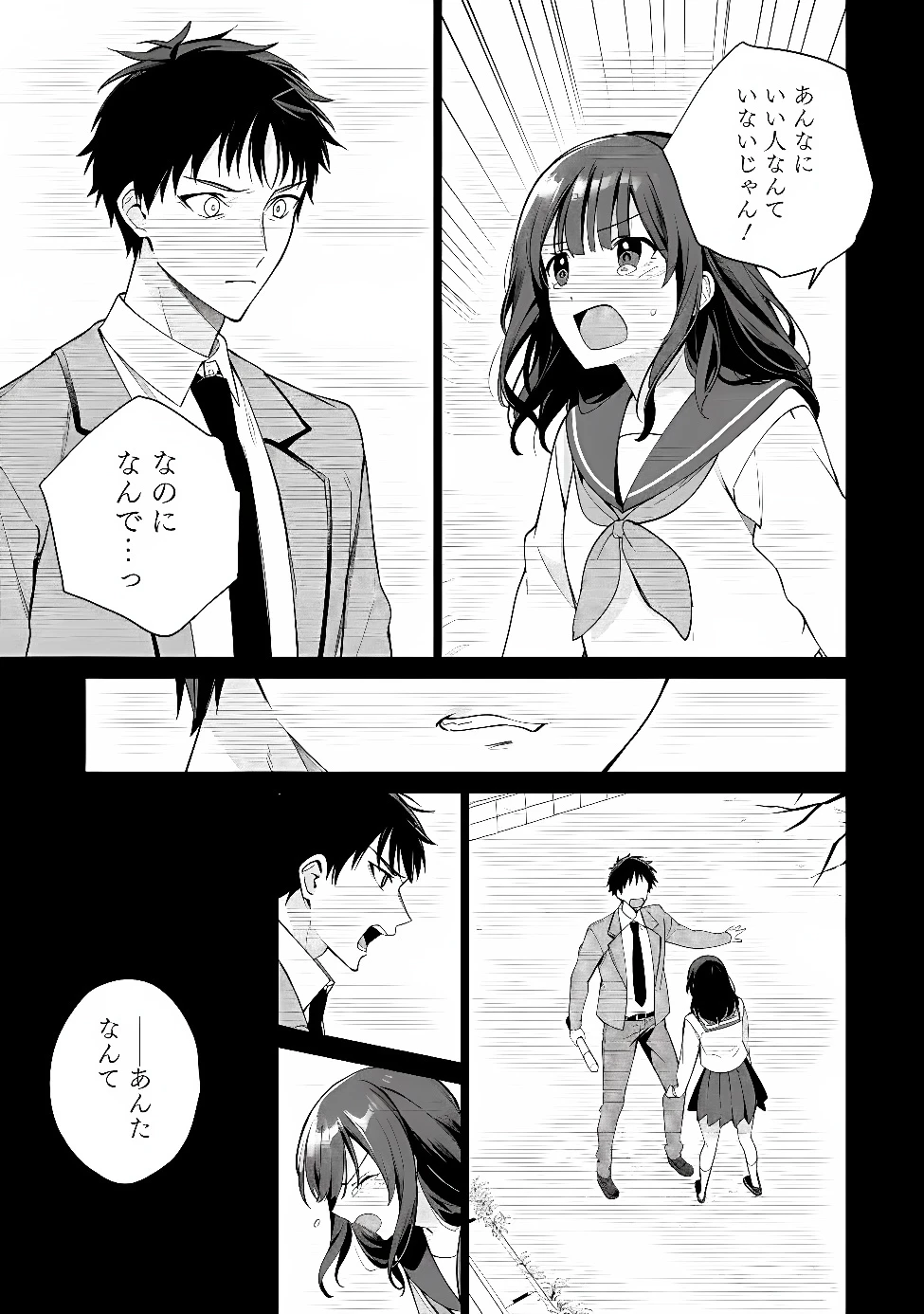 俺は義妹に嘘をつく〜血の繋がらない妹を俺が引き取ることにした〜 第3話 - 9