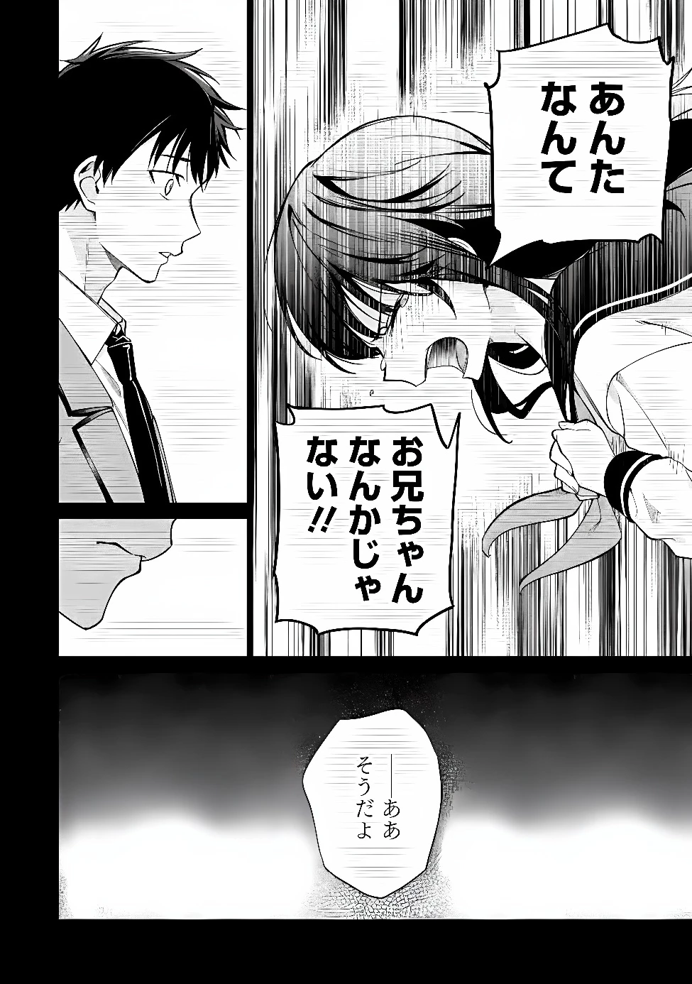 俺は義妹に嘘をつく〜血の繋がらない妹を俺が引き取ることにした〜 第3話 - 10