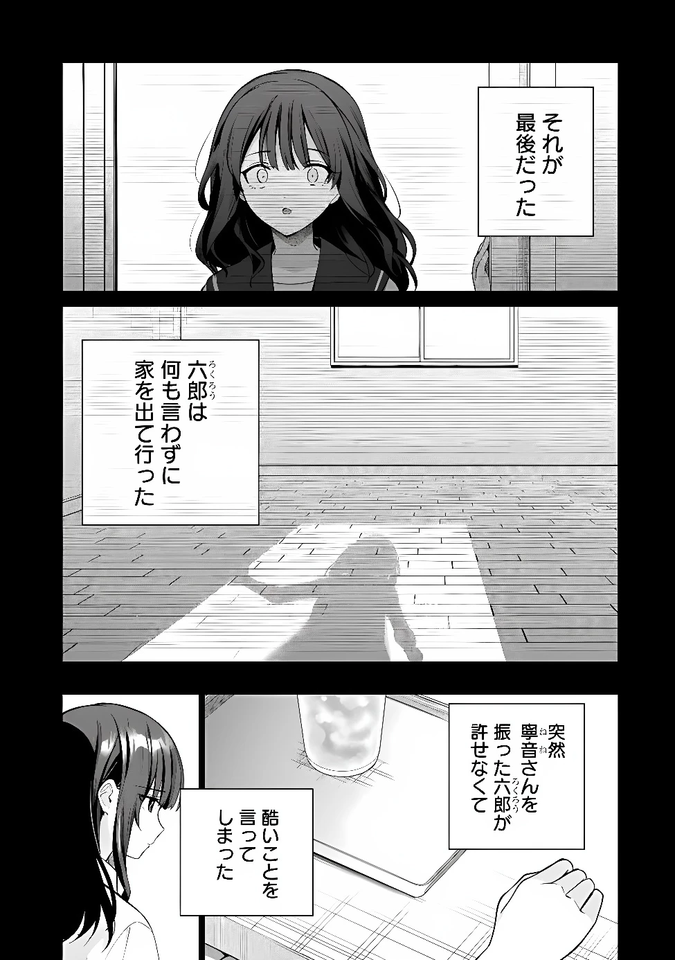 俺は義妹に嘘をつく〜血の繋がらない妹を俺が引き取ることにした〜 第3話 - 11