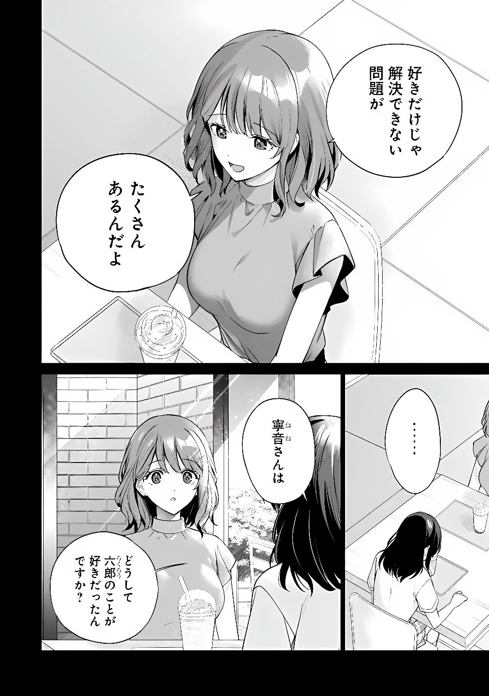 俺は義妹に嘘をつく〜血の繋がらない妹を俺が引き取ることにした〜 第3話 - 12