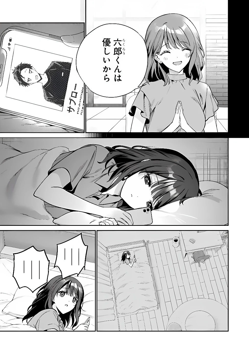 俺は義妹に嘘をつく〜血の繋がらない妹を俺が引き取ることにした〜 第3話 - 13