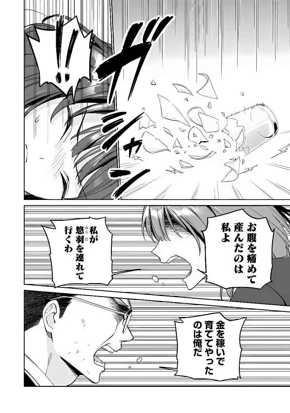 俺は義妹に嘘をつく〜血の繋がらない妹を俺が引き取ることにした〜 第3話 - 14