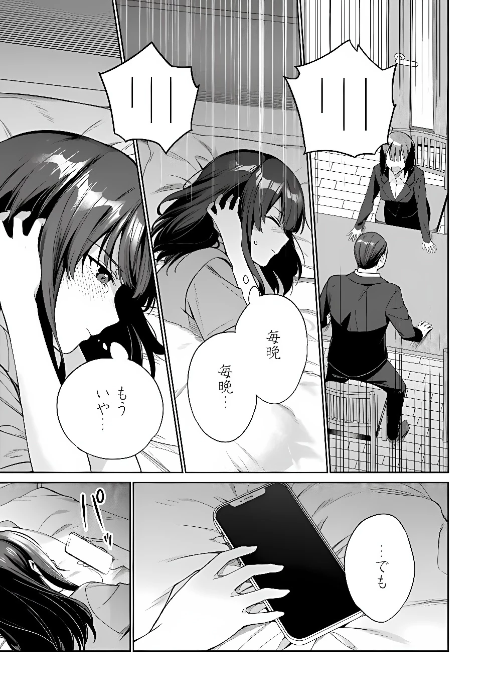 俺は義妹に嘘をつく〜血の繋がらない妹を俺が引き取ることにした〜 第3話 - 15