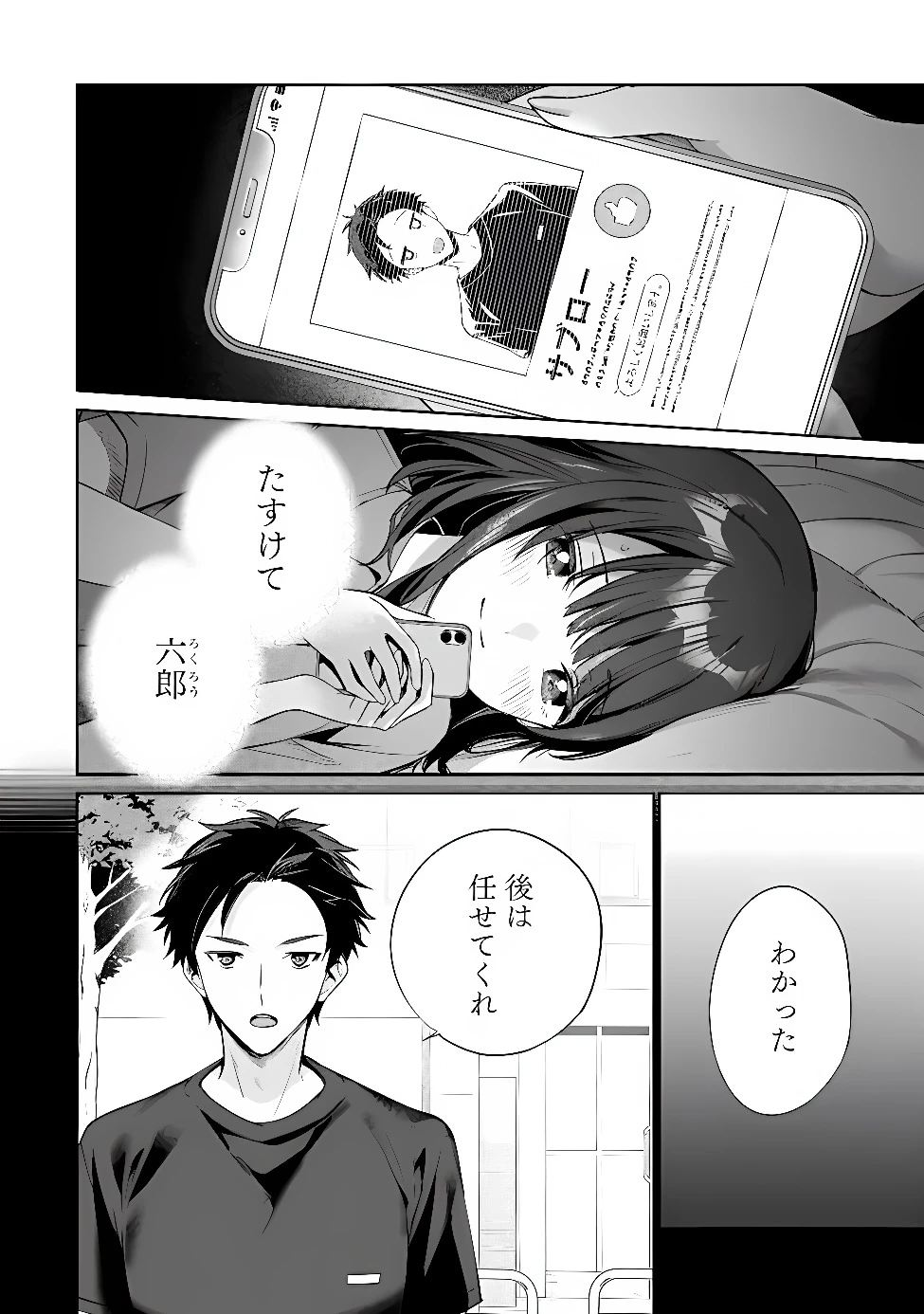 俺は義妹に嘘をつく〜血の繋がらない妹を俺が引き取ることにした〜 第3話 - 16
