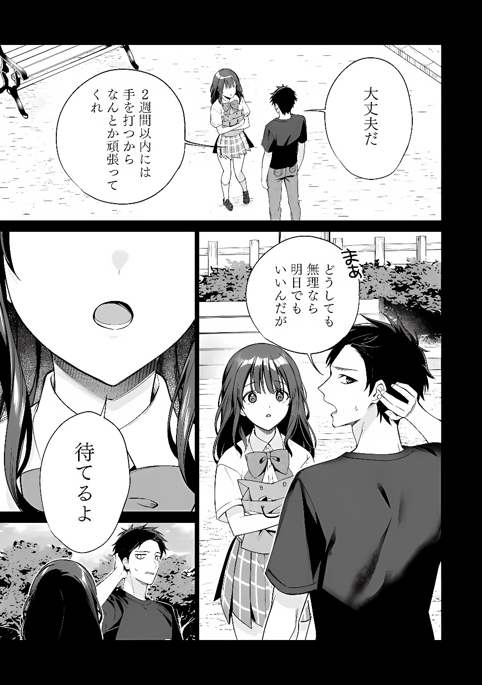 俺は義妹に嘘をつく〜血の繋がらない妹を俺が引き取ることにした〜 第3話 - 17