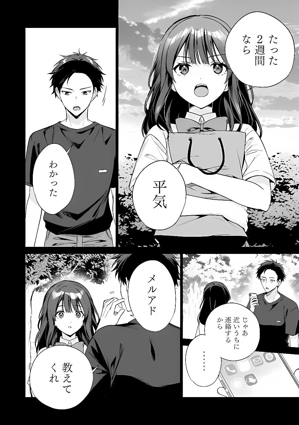 俺は義妹に嘘をつく〜血の繋がらない妹を俺が引き取ることにした〜 第3話 - 18