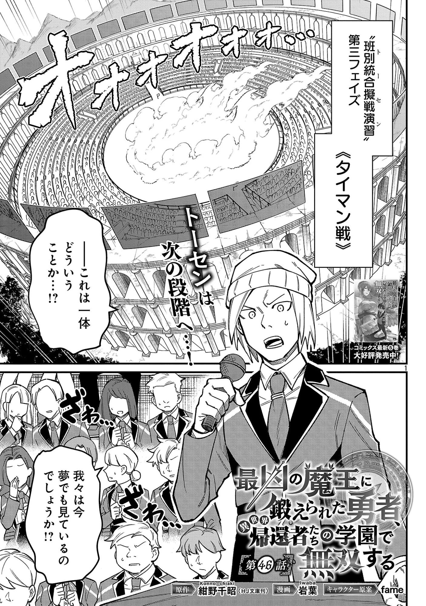 最凶の魔王に鍛えられた勇者、異世界帰還者たちの学園で無双する 第46話 - 3