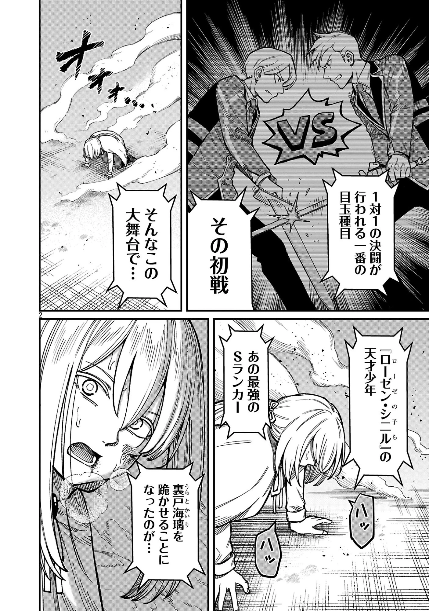 最凶の魔王に鍛えられた勇者、異世界帰還者たちの学園で無双する 第46話 - 4