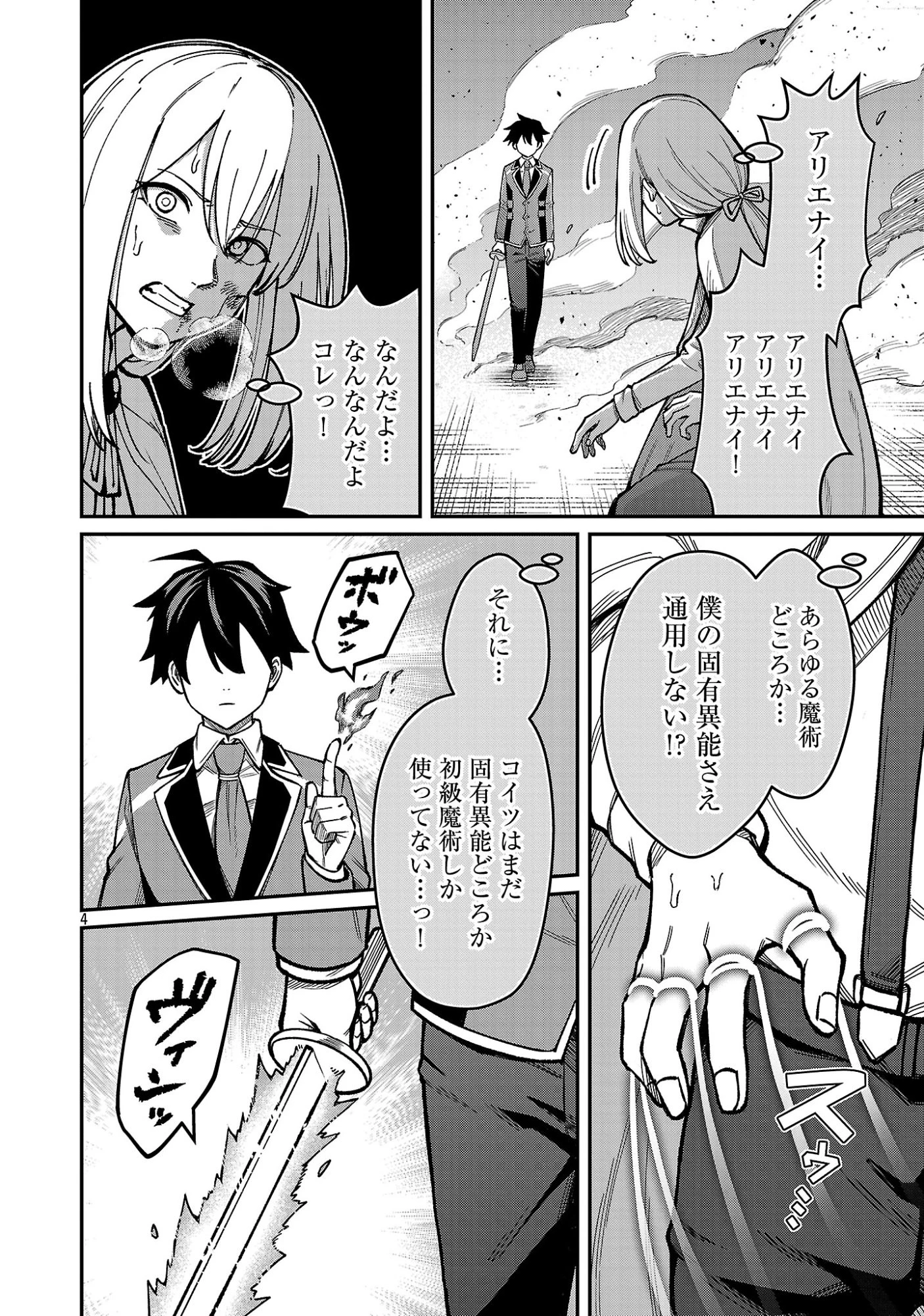最凶の魔王に鍛えられた勇者、異世界帰還者たちの学園で無双する 第46話 - 6