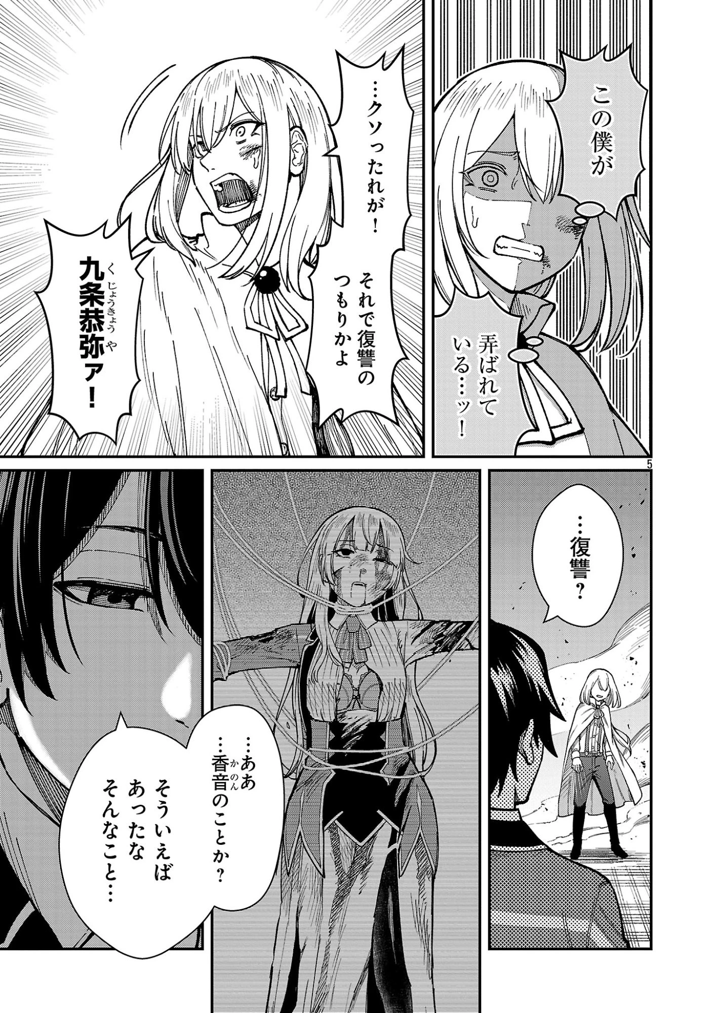 最凶の魔王に鍛えられた勇者、異世界帰還者たちの学園で無双する 第46話 - 7