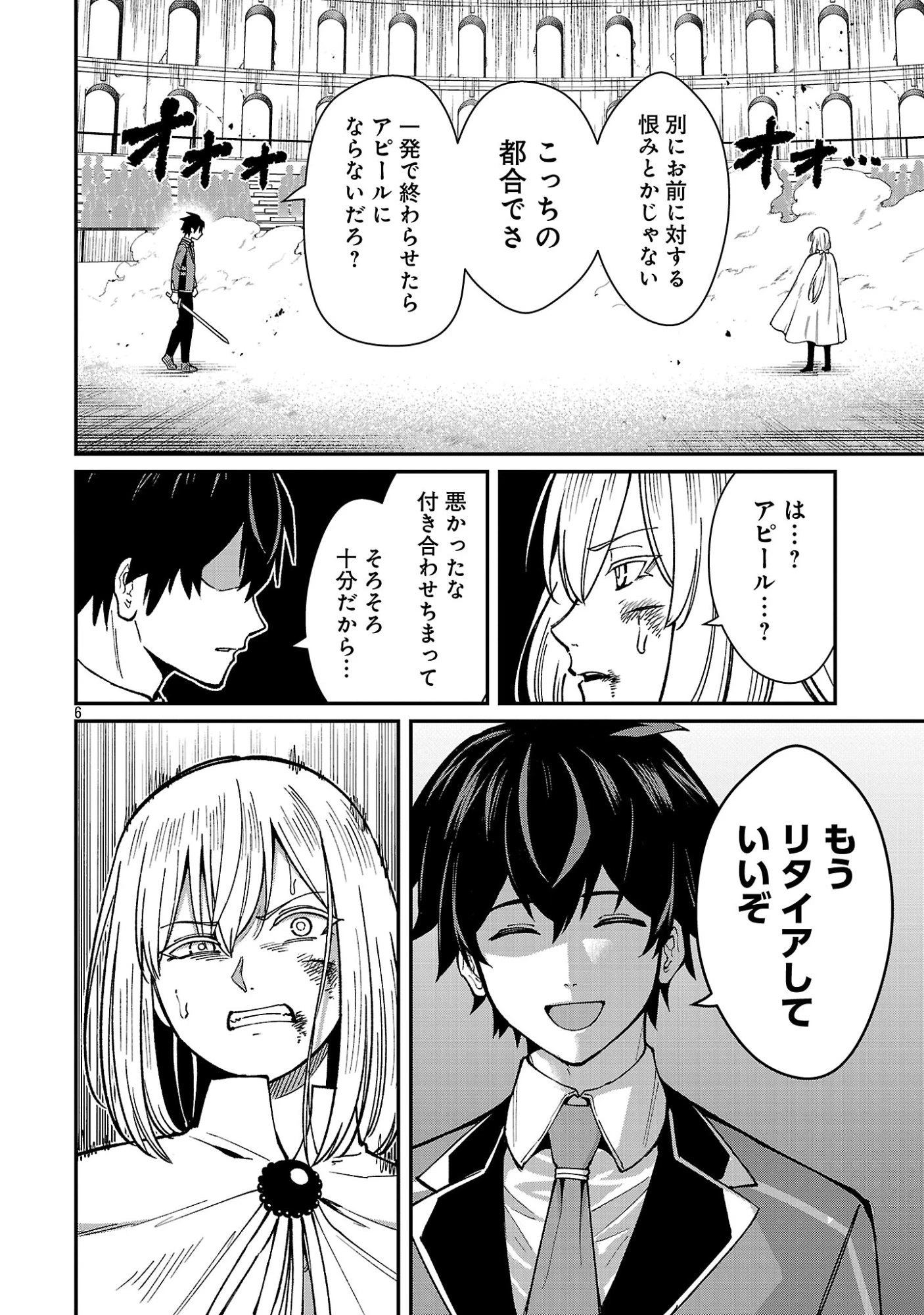 最凶の魔王に鍛えられた勇者、異世界帰還者たちの学園で無双する 第46話 - 8