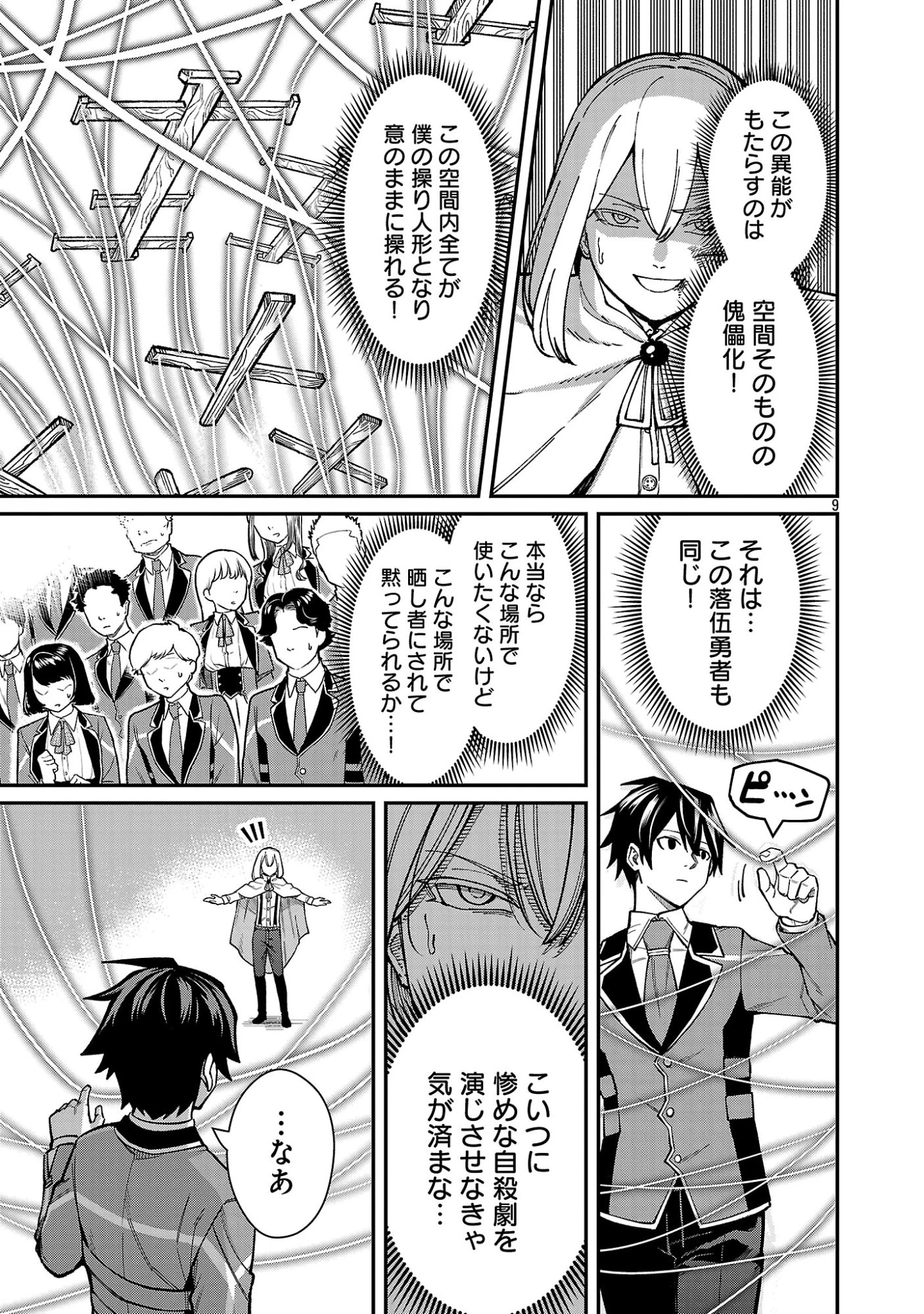 最凶の魔王に鍛えられた勇者、異世界帰還者たちの学園で無双する 第46話 - 11