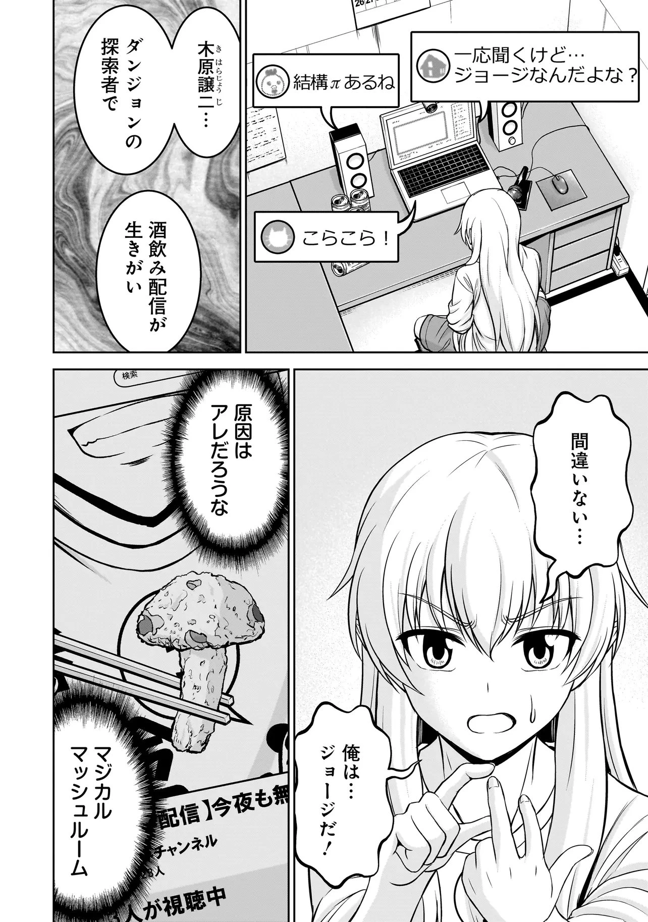 TSエルフさんの酒飲み配信 ～たくさん飲むからってドワーフじゃないからな!?～ 第2話 - 2