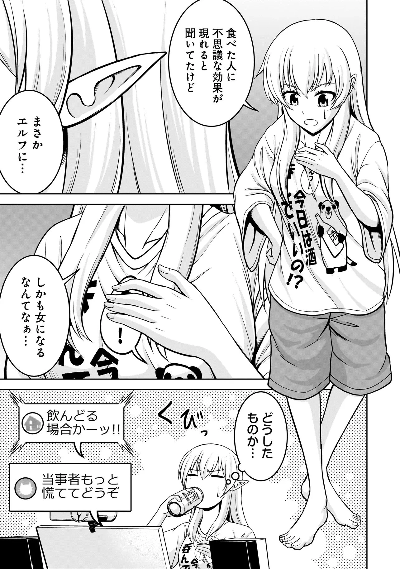 TSエルフさんの酒飲み配信 ～たくさん飲むからってドワーフじゃないからな!?～ 第2話 - 3