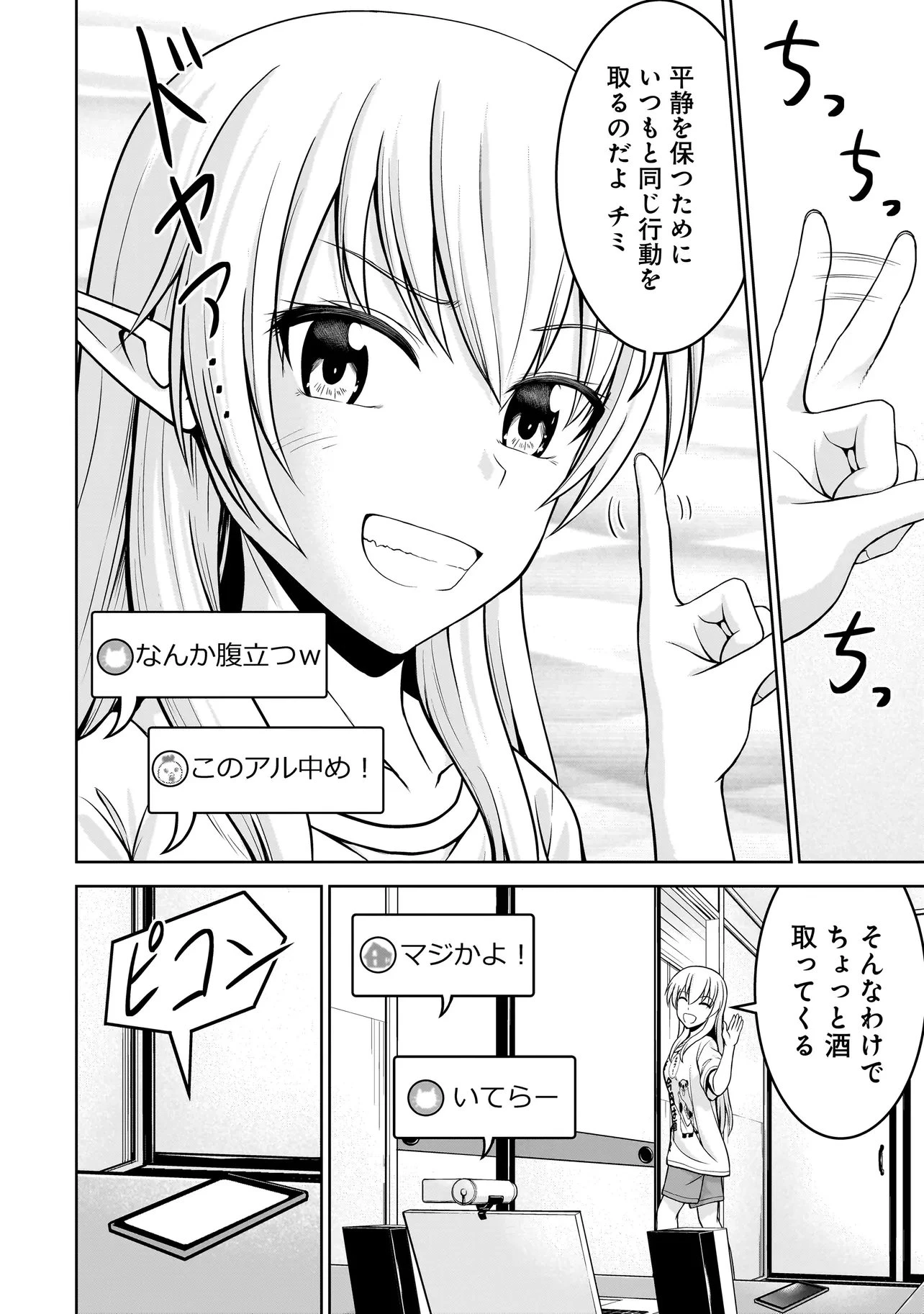TSエルフさんの酒飲み配信 ～たくさん飲むからってドワーフじゃないからな!?～ 第2話 - 4