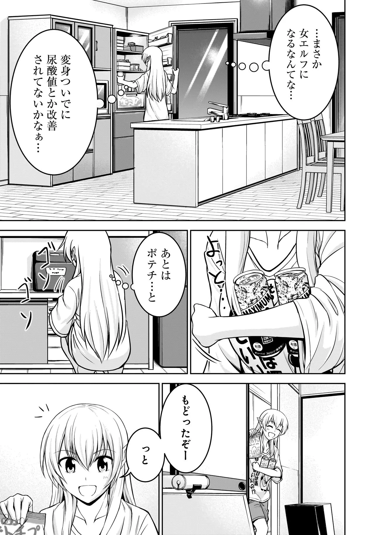 TSエルフさんの酒飲み配信 ～たくさん飲むからってドワーフじゃないからな!?～ 第2話 - 5
