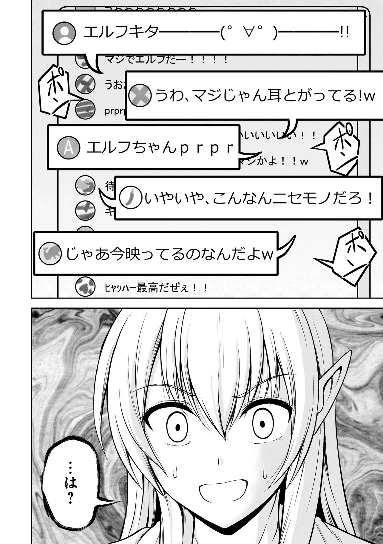 TSエルフさんの酒飲み配信 ～たくさん飲むからってドワーフじゃないからな!?～ 第2話 - 6
