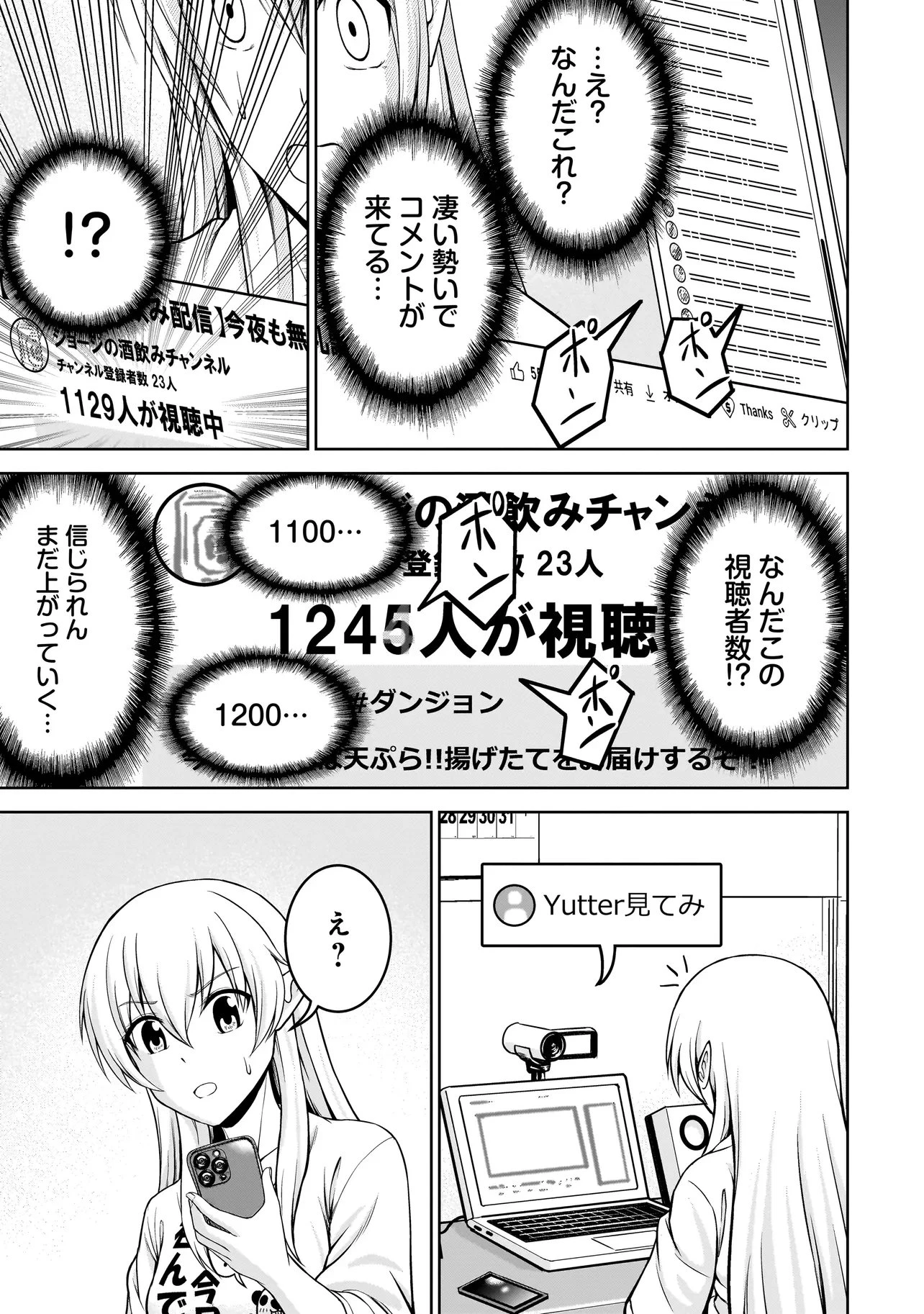 TSエルフさんの酒飲み配信 ～たくさん飲むからってドワーフじゃないからな!?～ 第2話 - 7