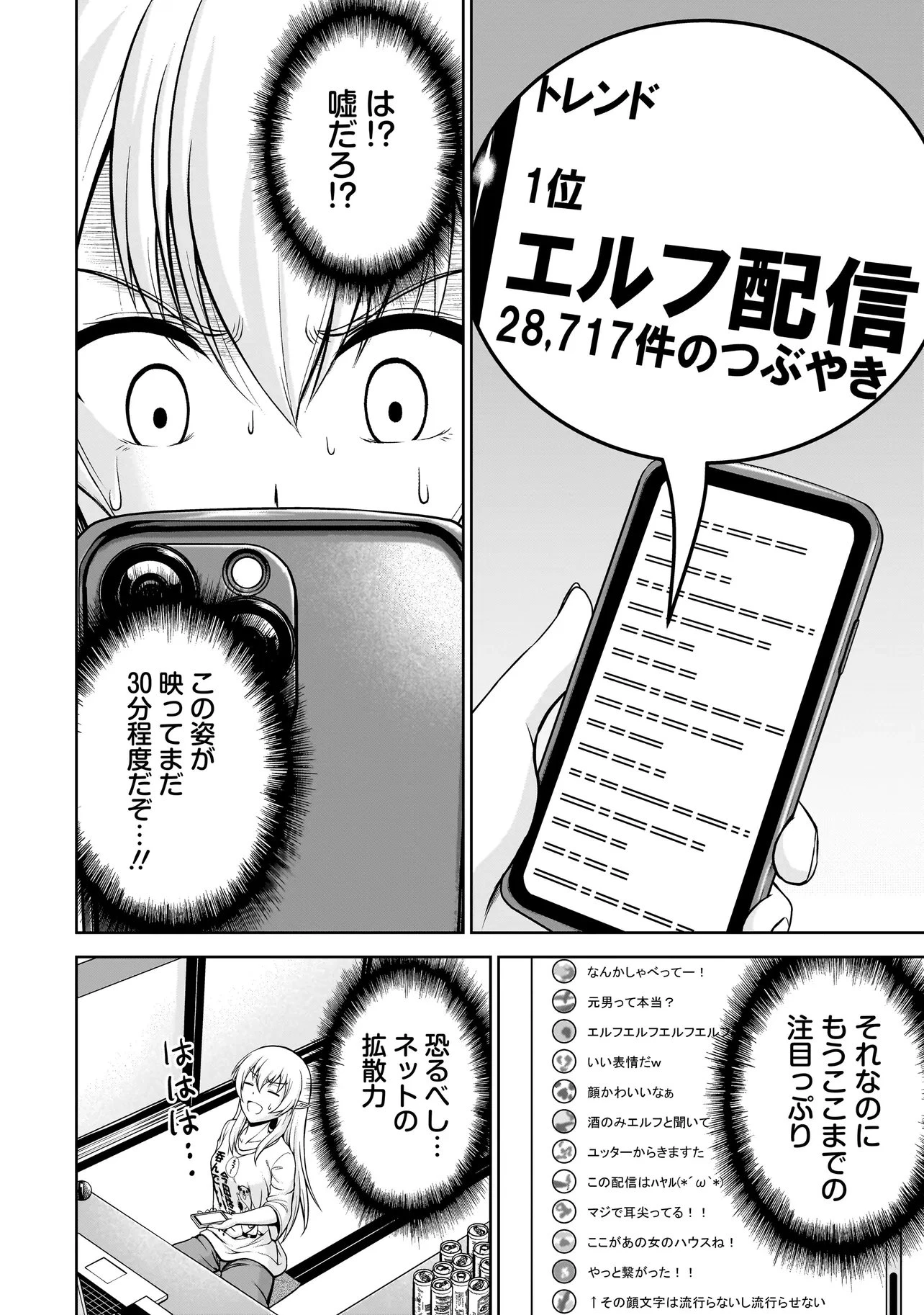 TSエルフさんの酒飲み配信 ～たくさん飲むからってドワーフじゃないからな!?～ 第2話 - 8