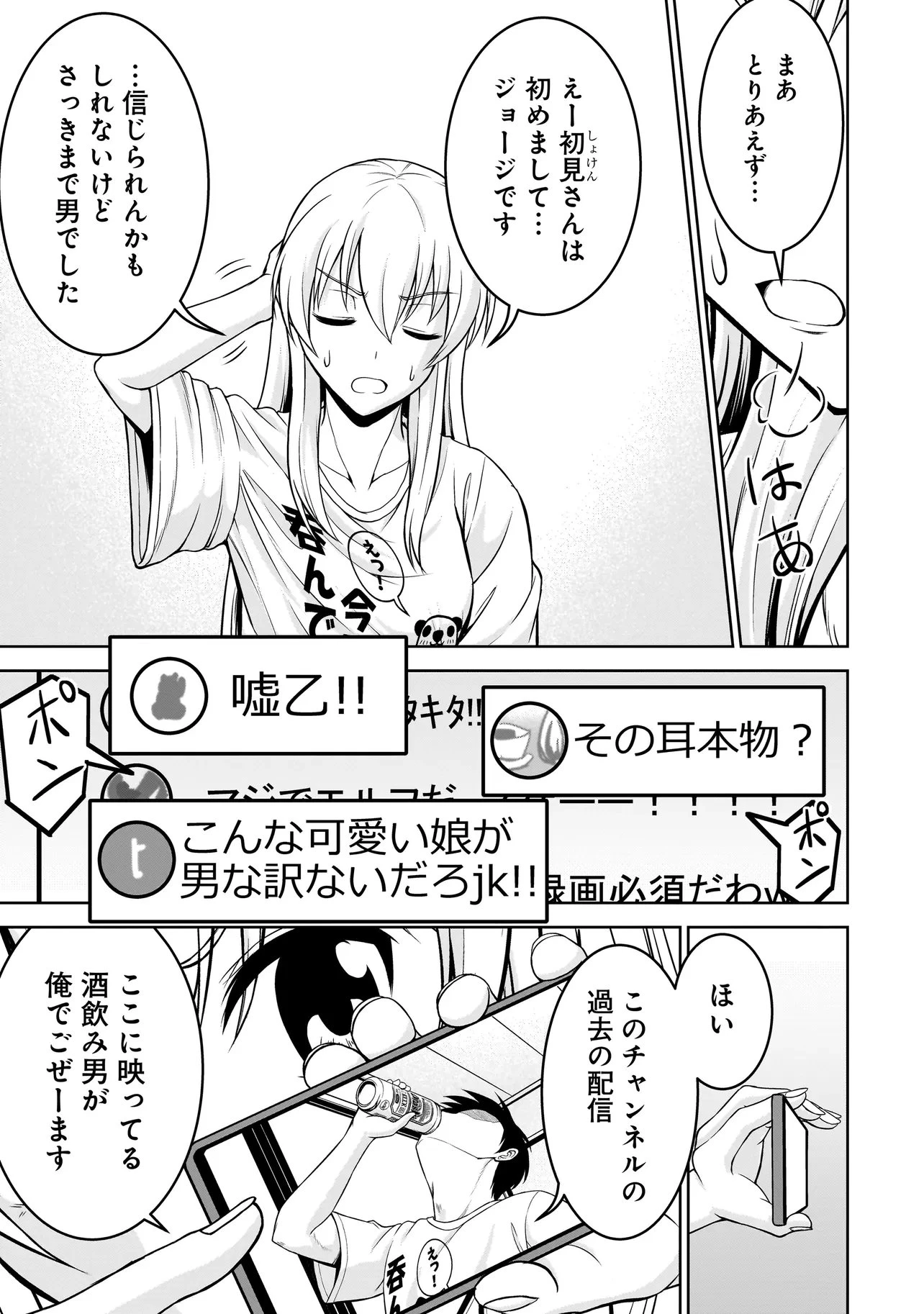 TSエルフさんの酒飲み配信 ～たくさん飲むからってドワーフじゃないからな!?～ 第2話 - 9