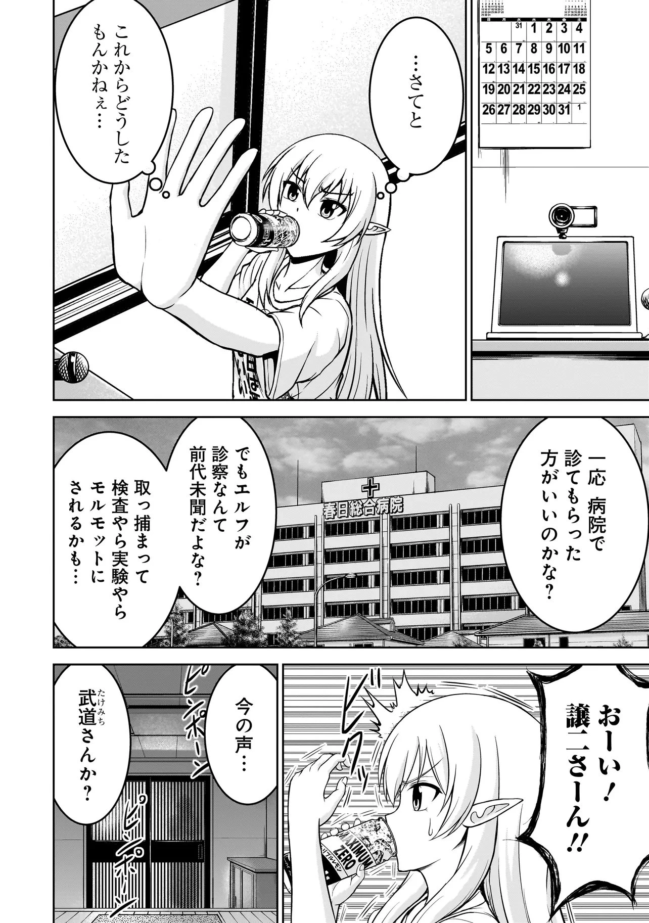 TSエルフさんの酒飲み配信 ～たくさん飲むからってドワーフじゃないからな!?～ 第2話 - 12