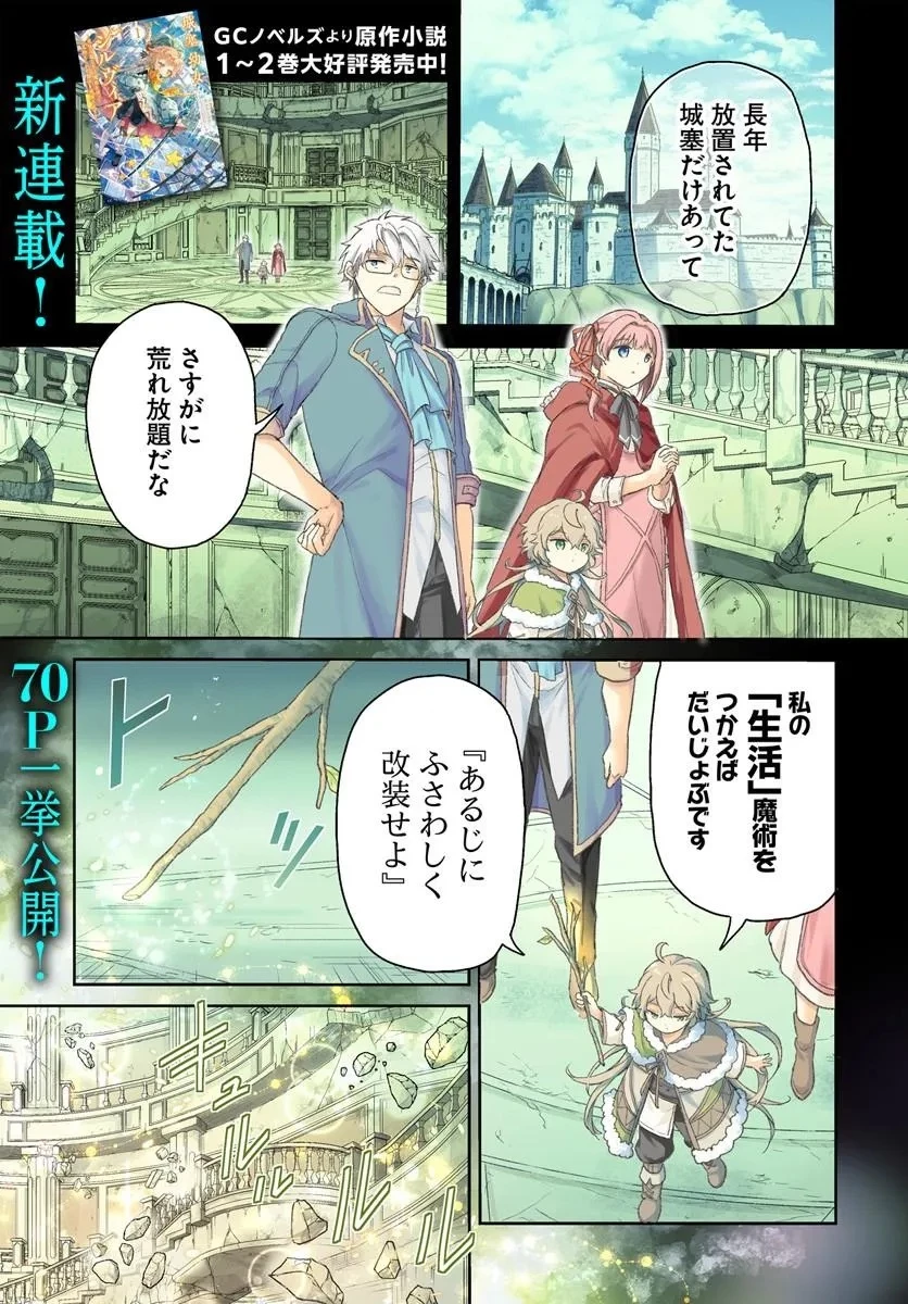 城塞幼女シルヴィア～実は万能な生活魔術を使って見捨てられた都市を発展させます～ 第1話 - 1