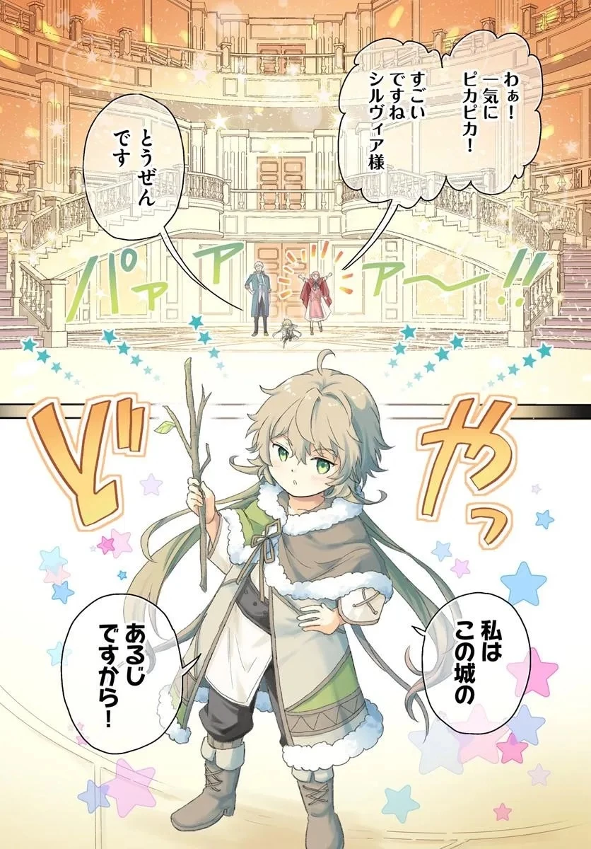城塞幼女シルヴィア～実は万能な生活魔術を使って見捨てられた都市を発展させます～ 第1話 - 2