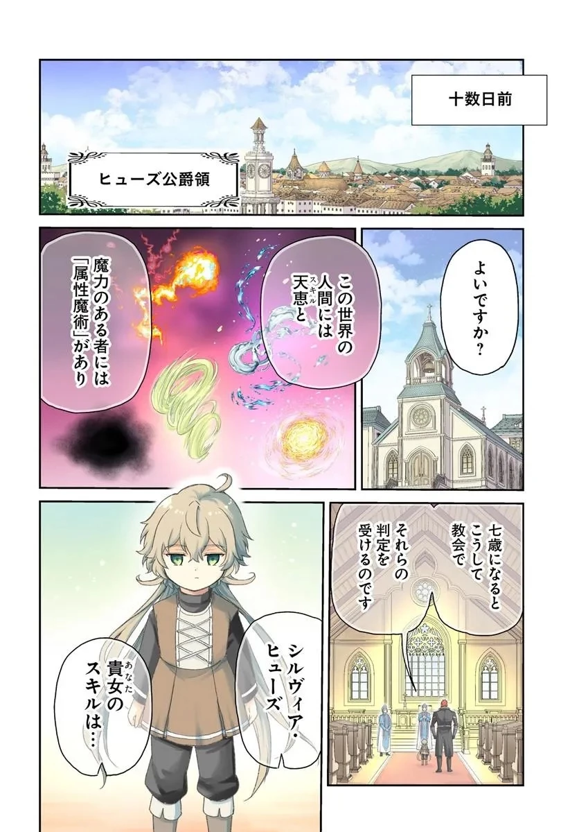 城塞幼女シルヴィア～実は万能な生活魔術を使って見捨てられた都市を発展させます～ 第1話 - 4