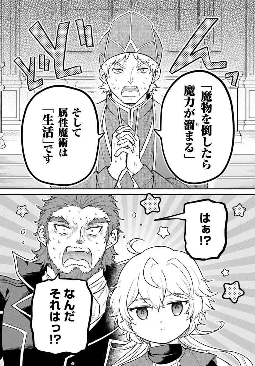 城塞幼女シルヴィア～実は万能な生活魔術を使って見捨てられた都市を発展させます～ 第1話 - 5