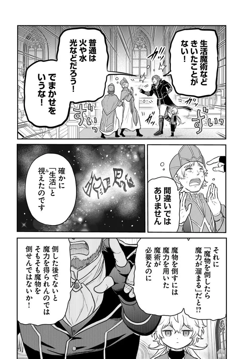 城塞幼女シルヴィア～実は万能な生活魔術を使って見捨てられた都市を発展させます～ 第1話 - 6
