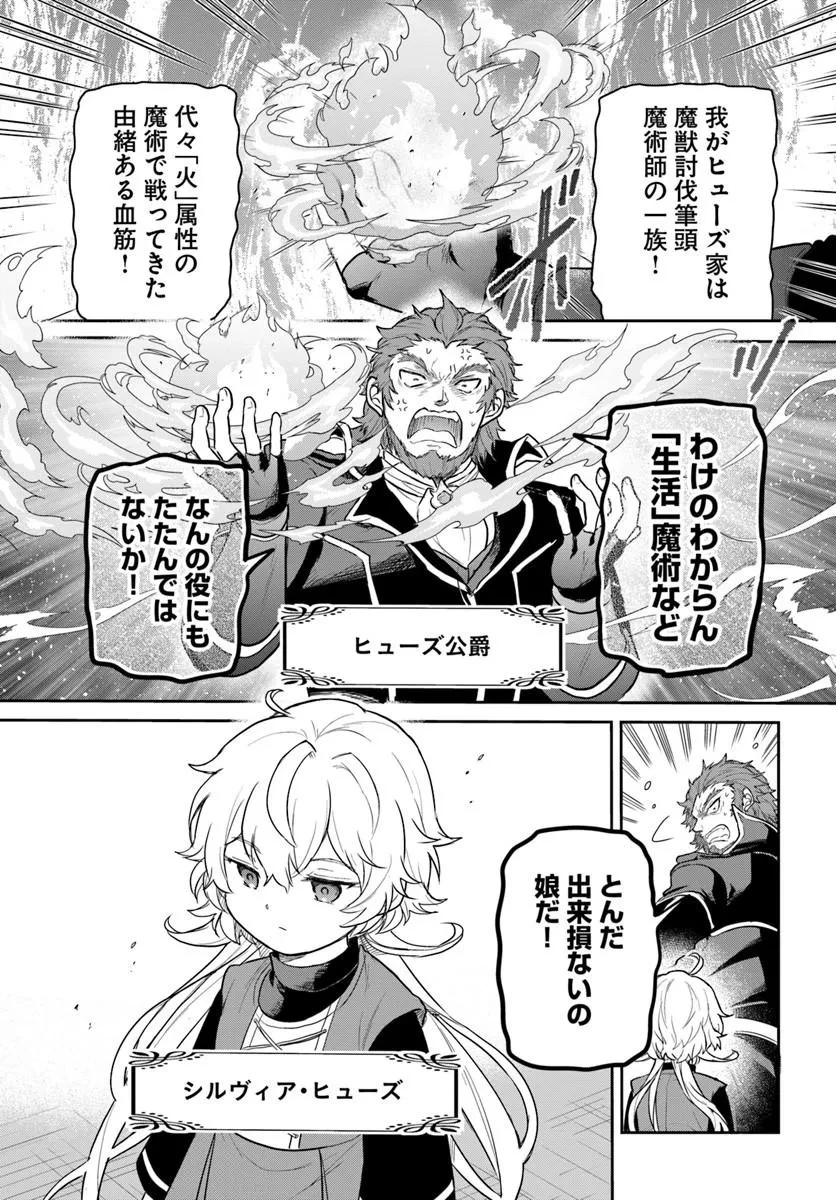 城塞幼女シルヴィア～実は万能な生活魔術を使って見捨てられた都市を発展させます～ 第1話 - 7
