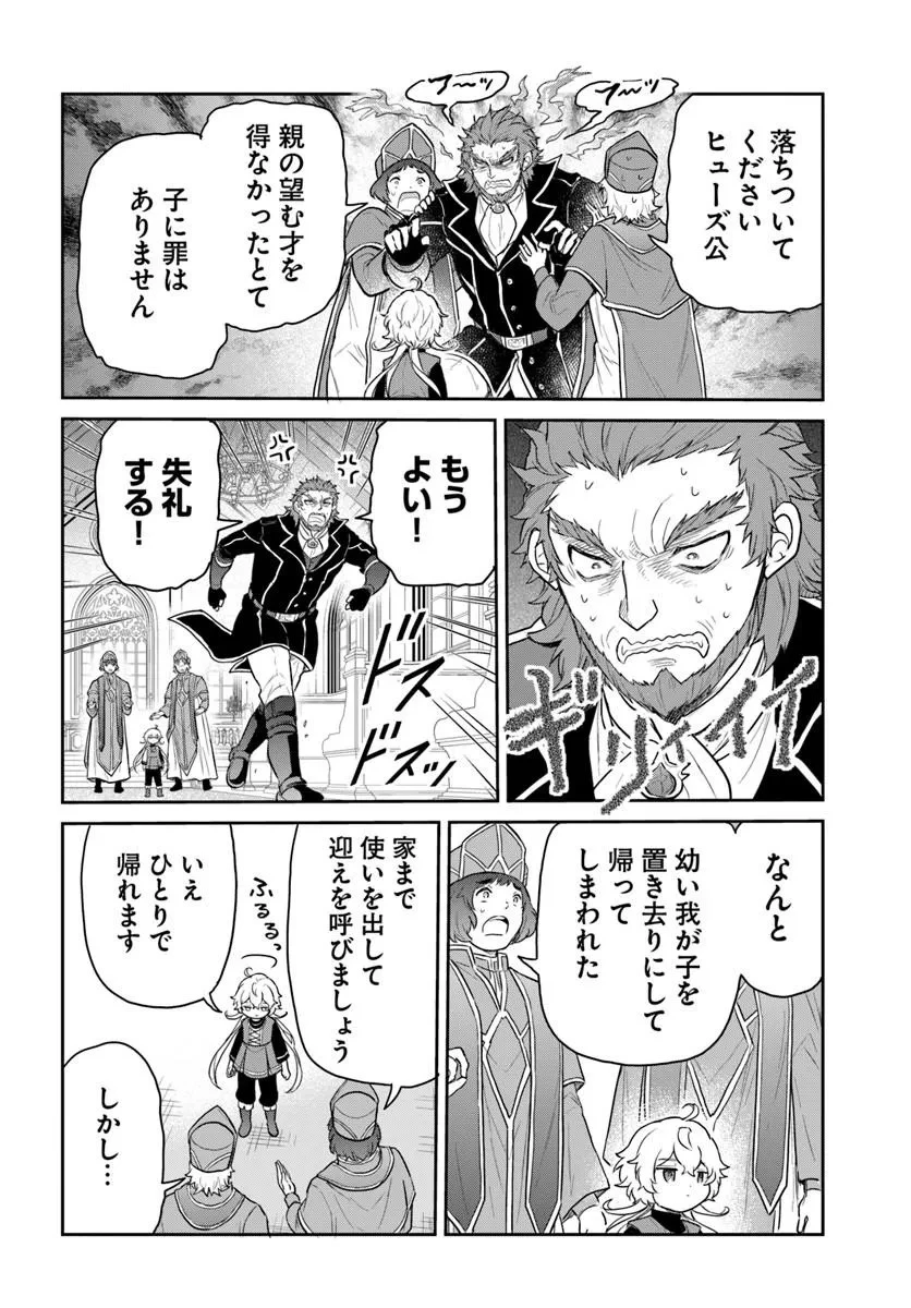 城塞幼女シルヴィア～実は万能な生活魔術を使って見捨てられた都市を発展させます～ 第1話 - 8