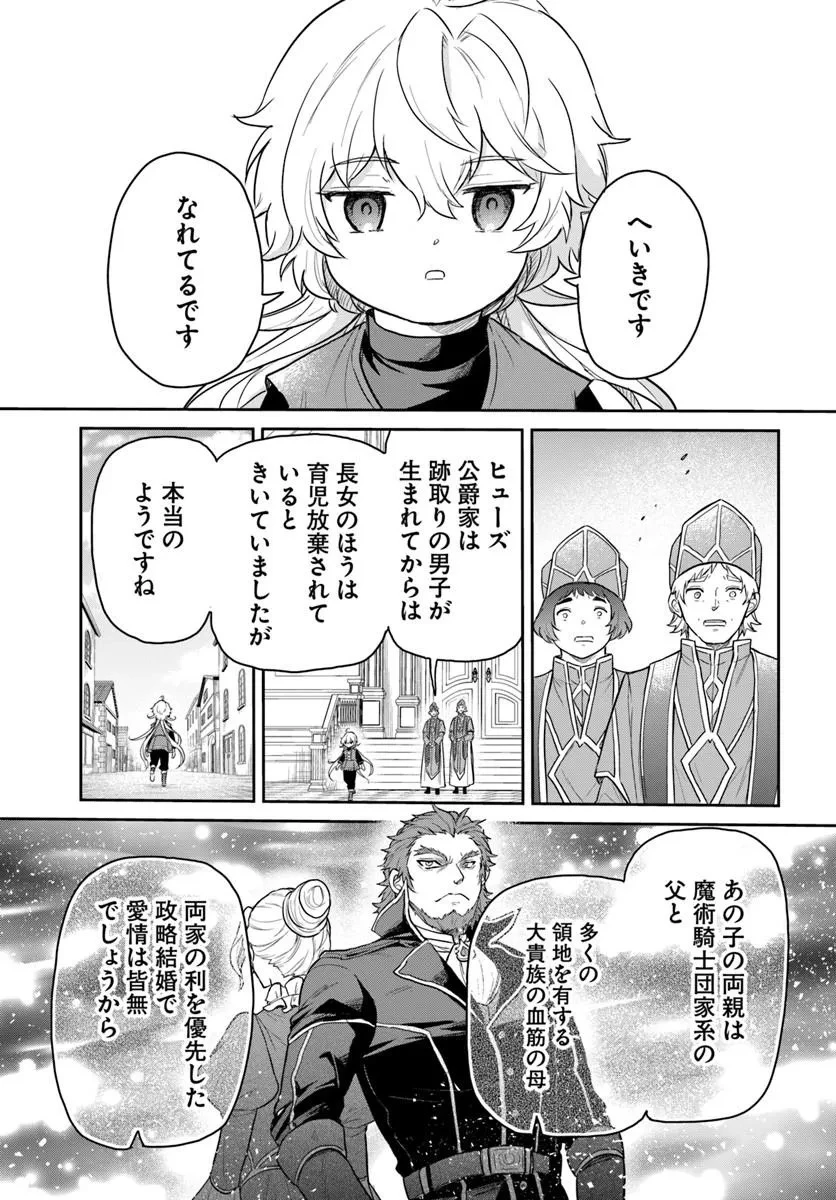 城塞幼女シルヴィア～実は万能な生活魔術を使って見捨てられた都市を発展させます～ 第1話 - 9