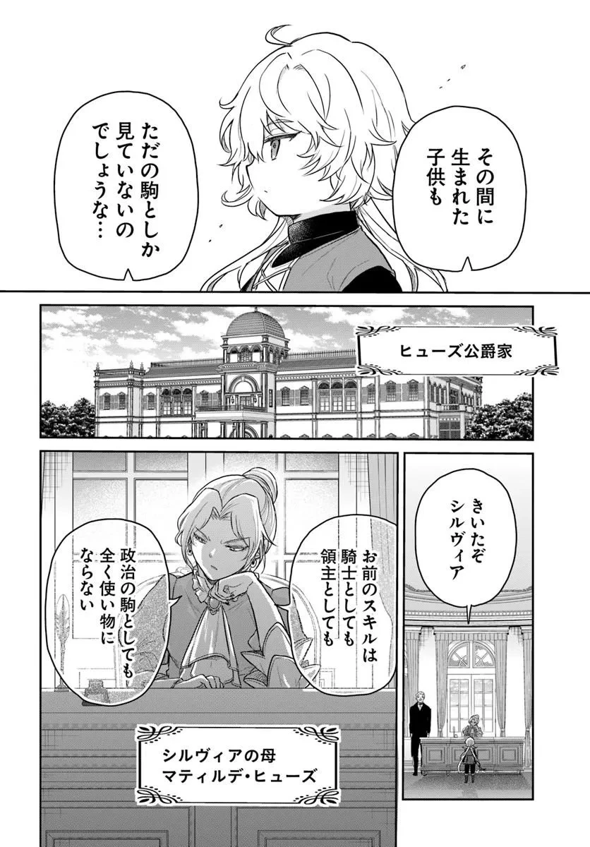 城塞幼女シルヴィア～実は万能な生活魔術を使って見捨てられた都市を発展させます～ 第1話 - 10
