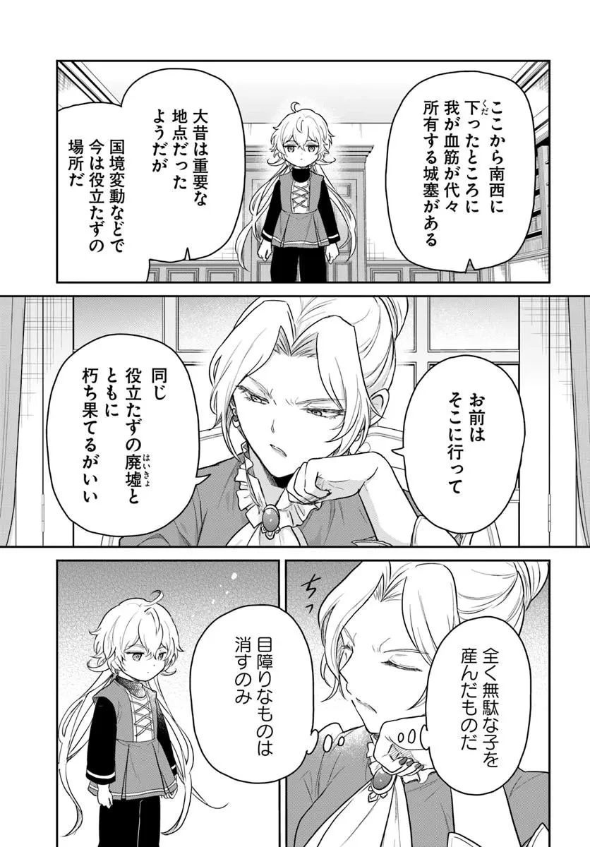 城塞幼女シルヴィア～実は万能な生活魔術を使って見捨てられた都市を発展させます～ 第1話 - 11