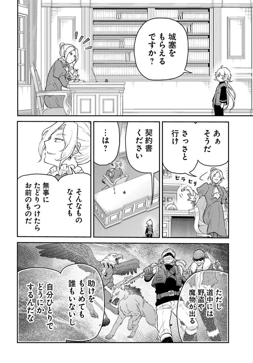 城塞幼女シルヴィア～実は万能な生活魔術を使って見捨てられた都市を発展させます～ 第1話 - 12
