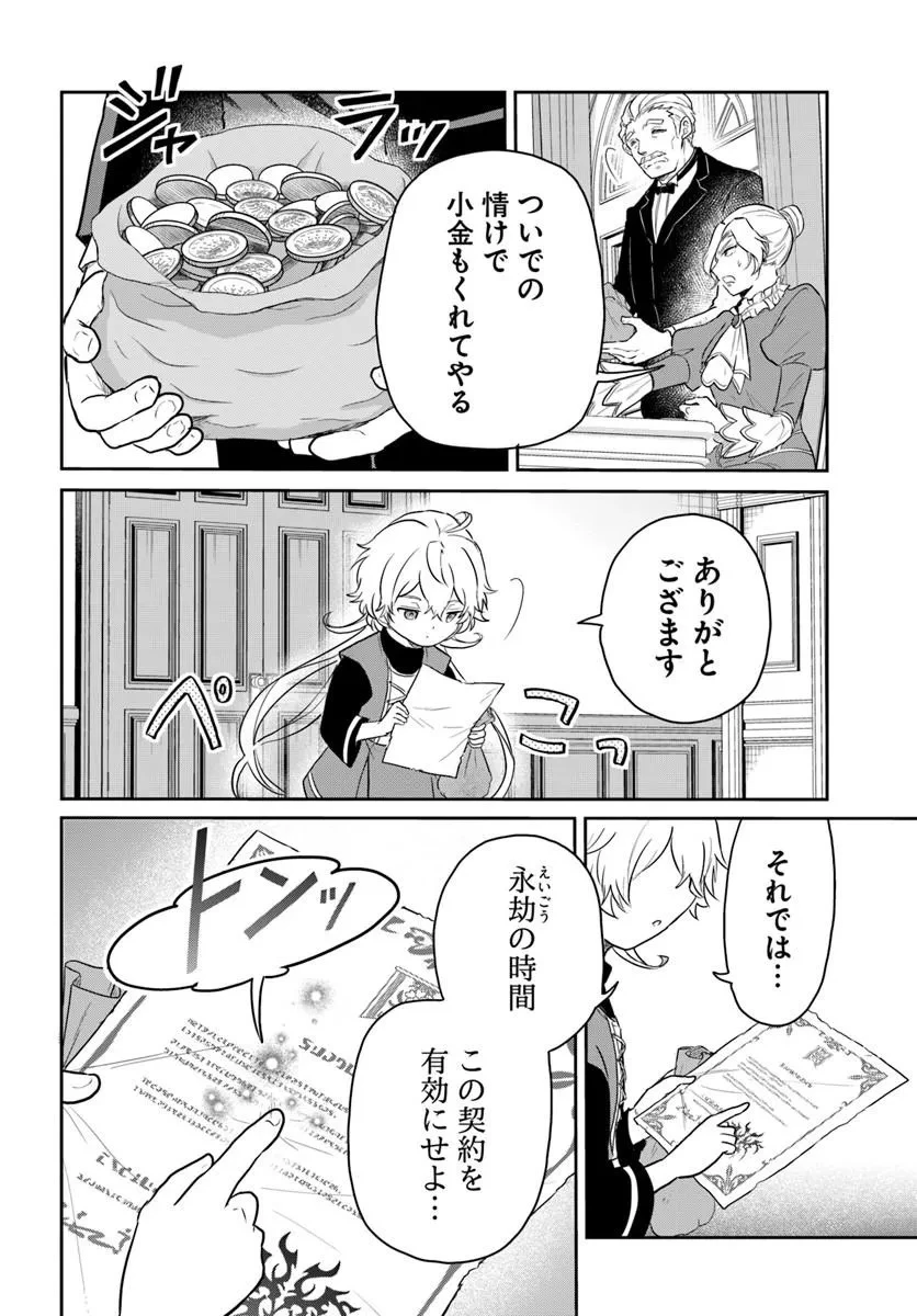 城塞幼女シルヴィア～実は万能な生活魔術を使って見捨てられた都市を発展させます～ 第1話 - 14