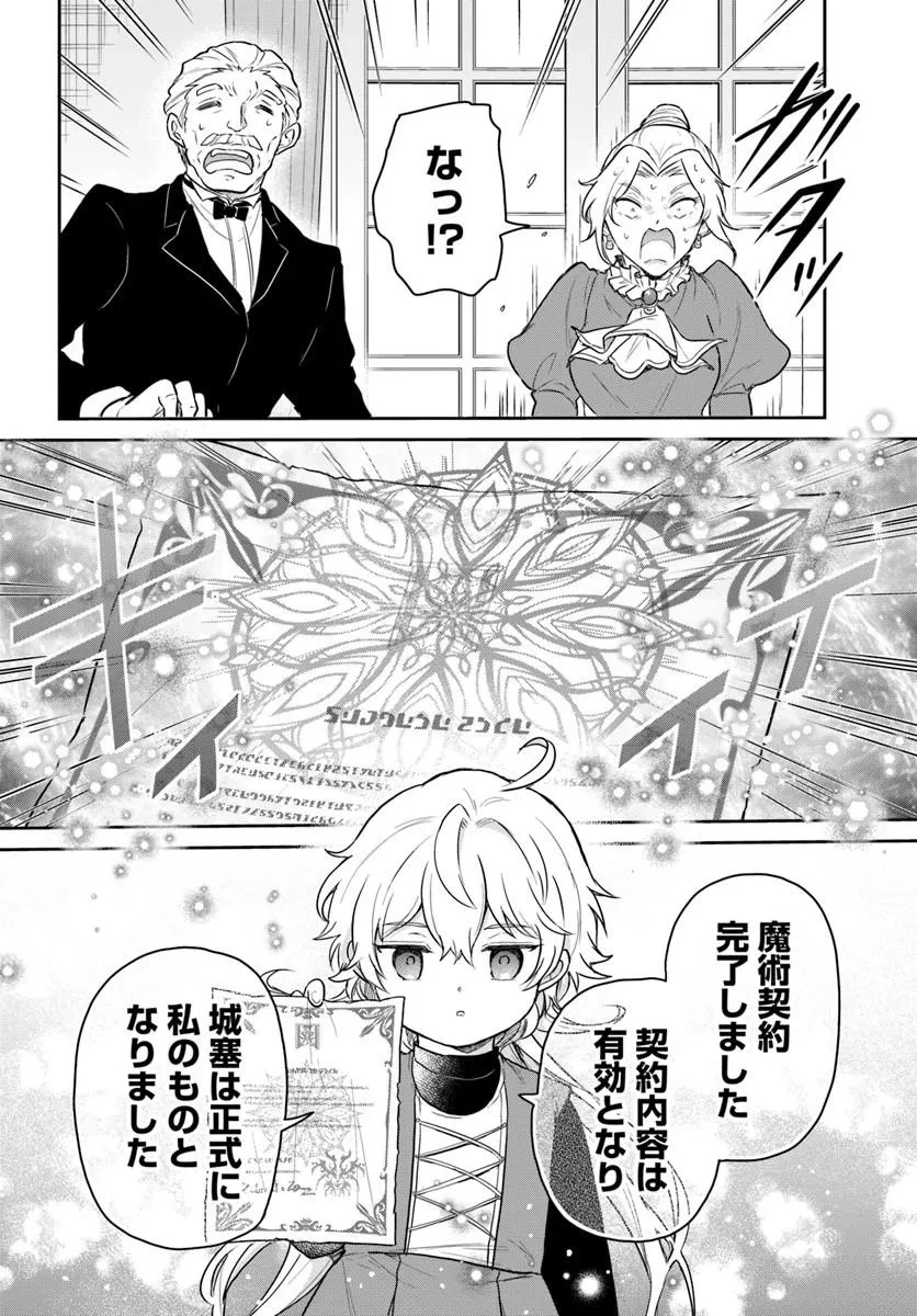 城塞幼女シルヴィア～実は万能な生活魔術を使って見捨てられた都市を発展させます～ 第1話 - 16