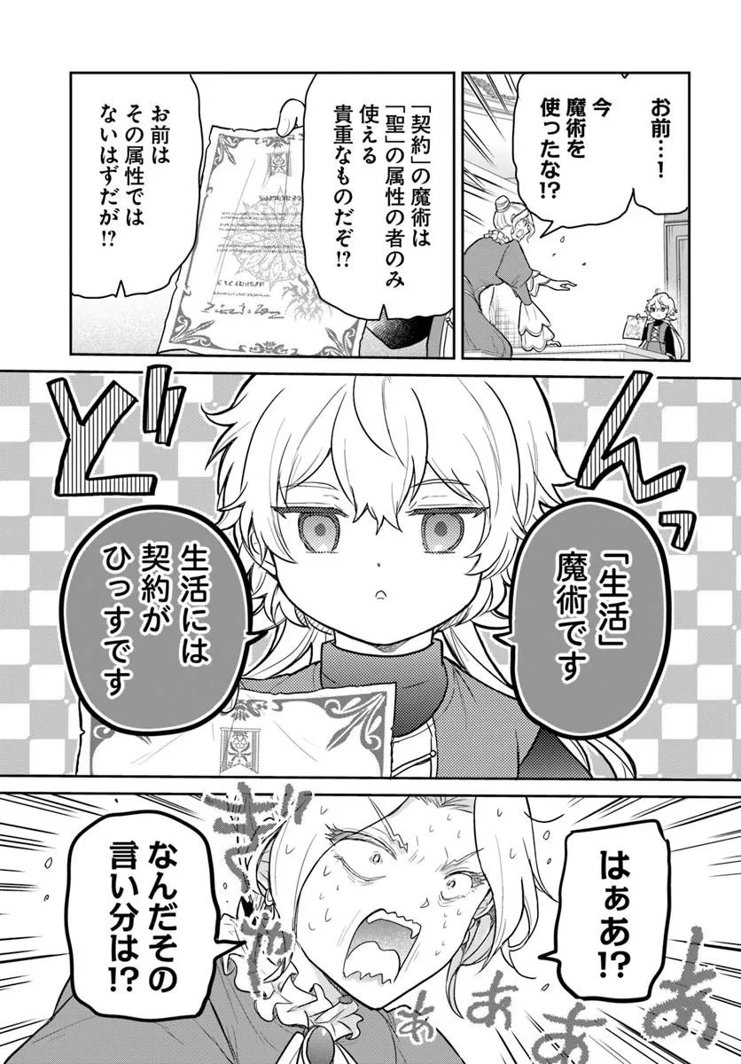 城塞幼女シルヴィア～実は万能な生活魔術を使って見捨てられた都市を発展させます～ 第1話 - 17