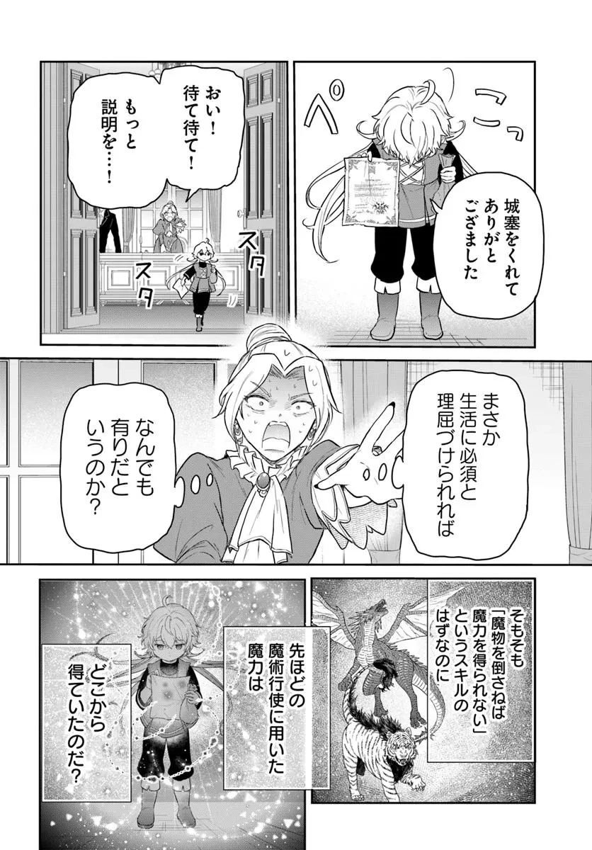 城塞幼女シルヴィア～実は万能な生活魔術を使って見捨てられた都市を発展させます～ 第1話 - 18