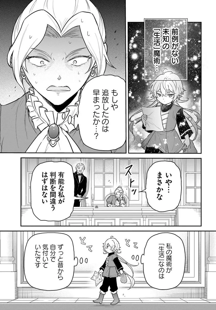 城塞幼女シルヴィア～実は万能な生活魔術を使って見捨てられた都市を発展させます～ 第1話 - 19