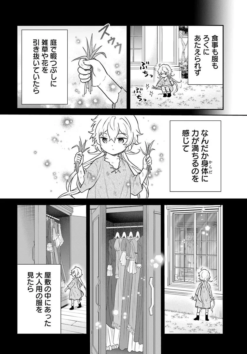 城塞幼女シルヴィア～実は万能な生活魔術を使って見捨てられた都市を発展させます～ 第1話 - 20