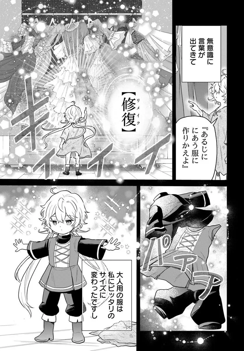 城塞幼女シルヴィア～実は万能な生活魔術を使って見捨てられた都市を発展させます～ 第1話 - 21